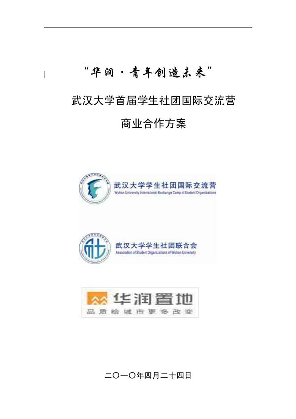 华润置地商业合作方案