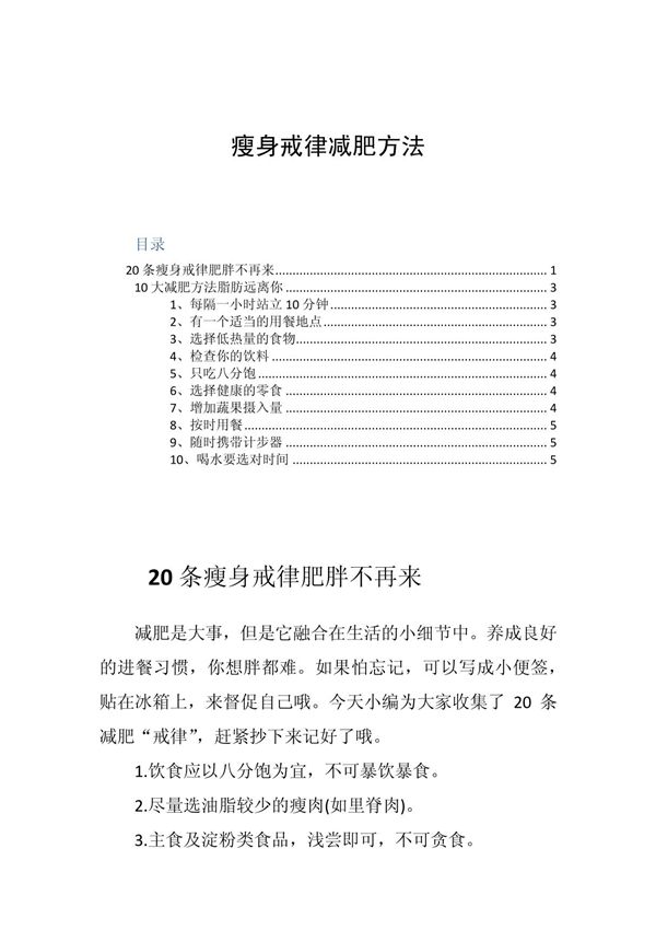 瘦身戒律减肥方法