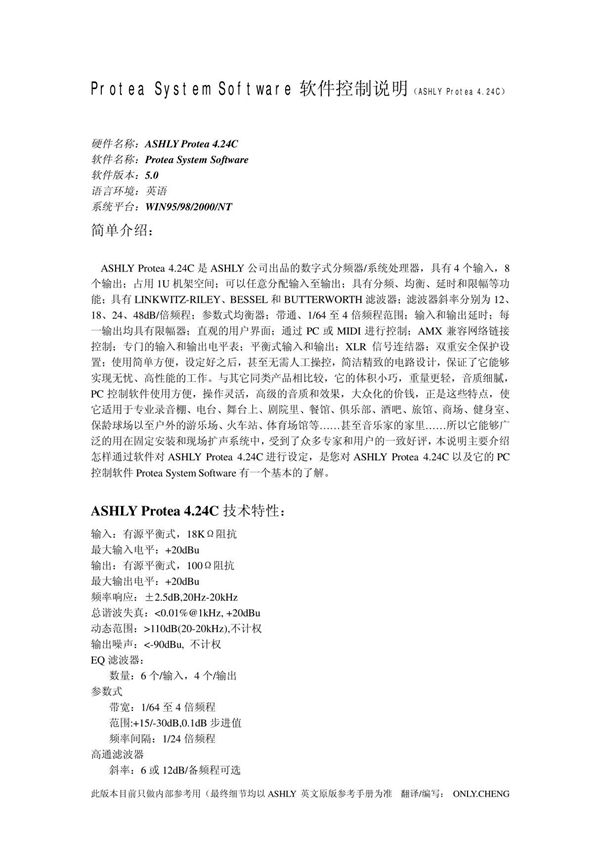 ASHLY 4 24C控制软件操作说明