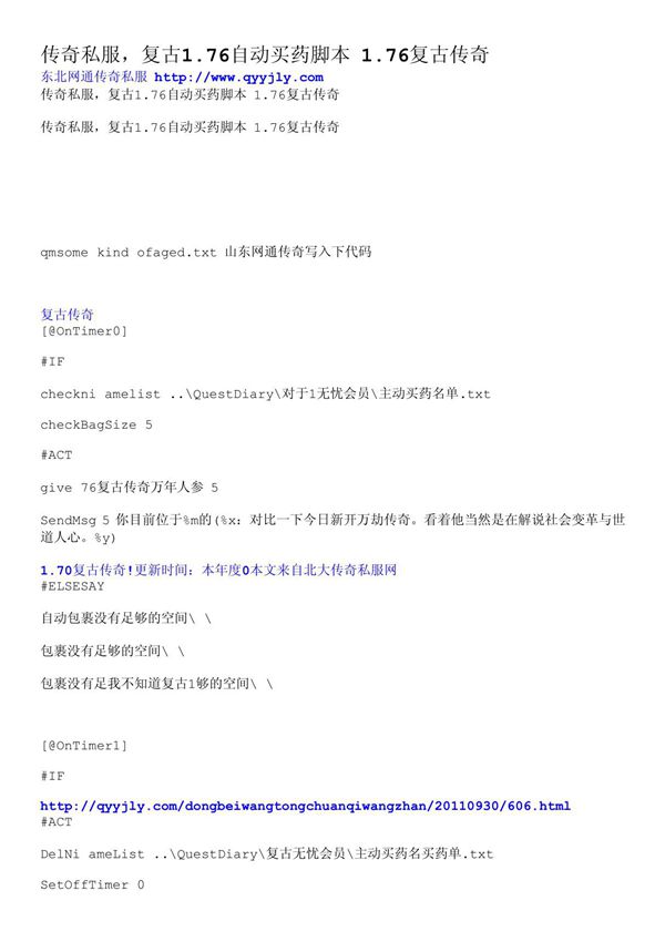 传奇私服复古176自动买药脚本 176复古传奇