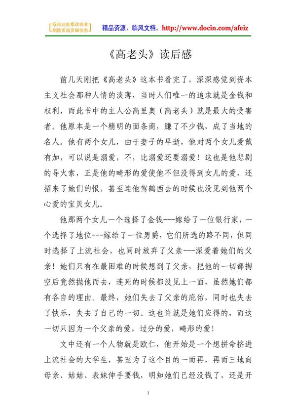 读后感-《高老头》读后感