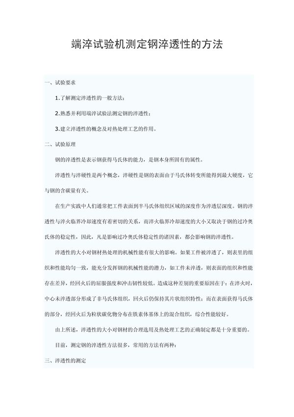 2rw(机械/制造)钢的淬透性的测定