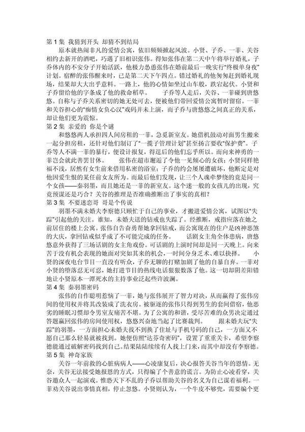 爱情公寓2分集介绍