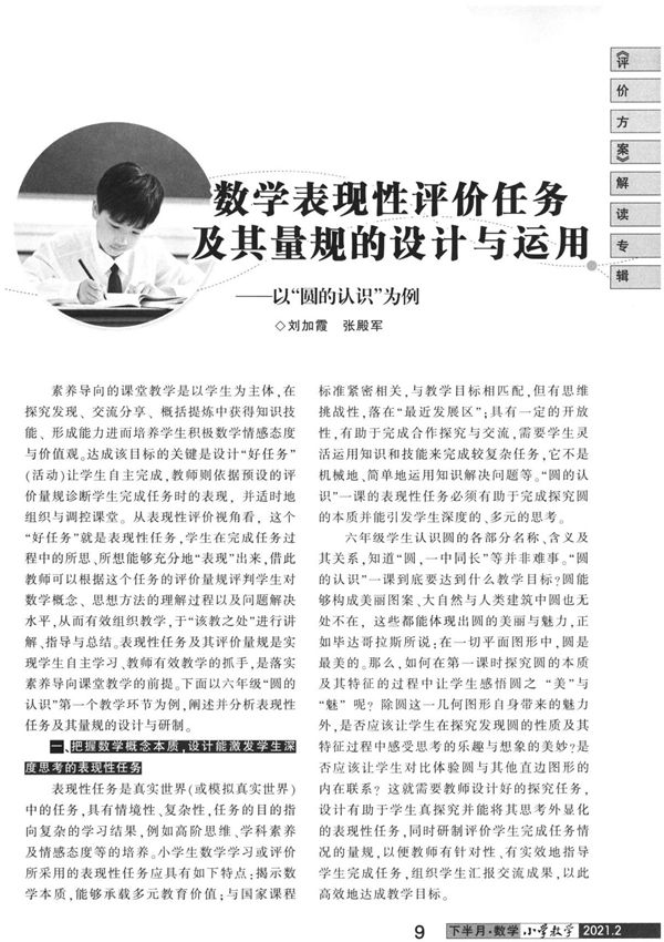 数学表现性评价任务及其量规的设计与运用以-圆的认识-为例