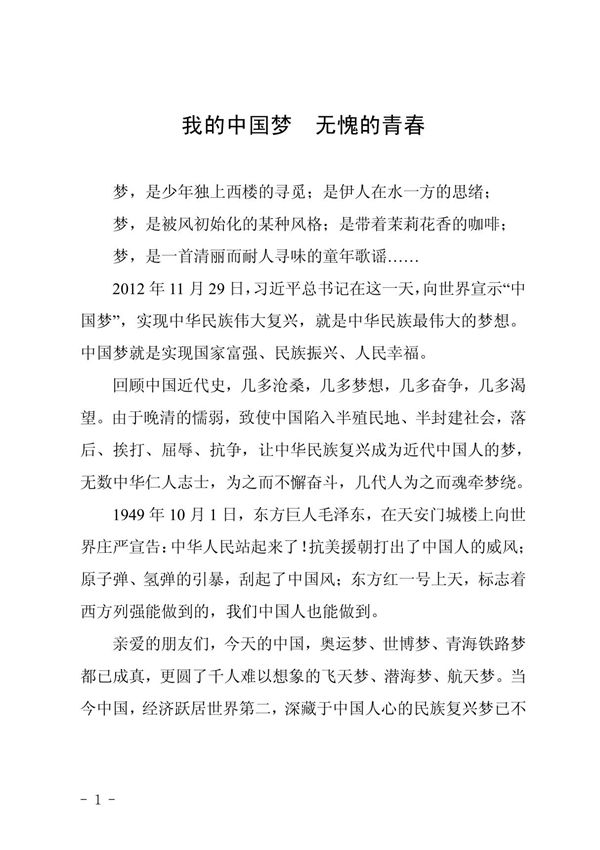 中国梦演讲比赛稿 (6)
