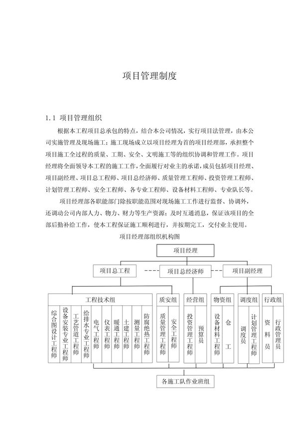 xx石化仓储有限公司油罐施工项目管理制度