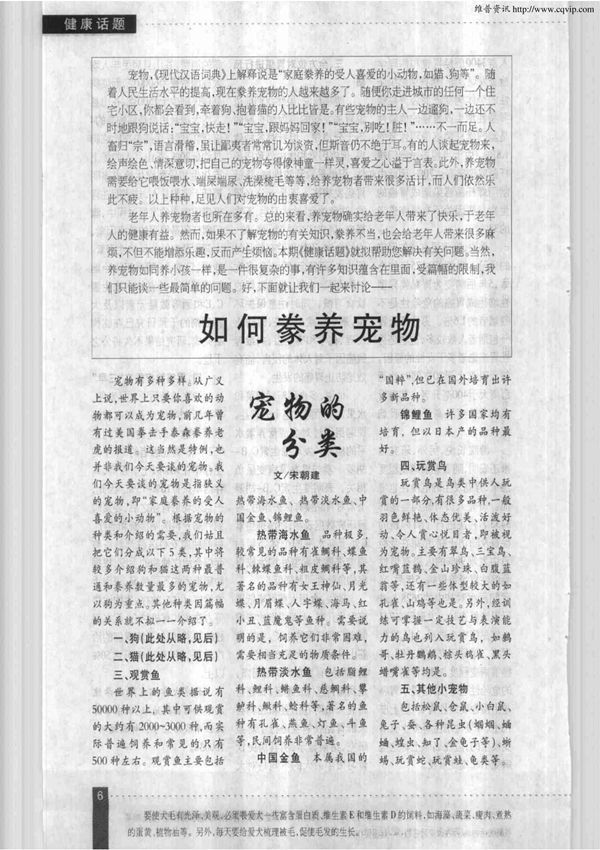 如何豢养宠物宠物的分类