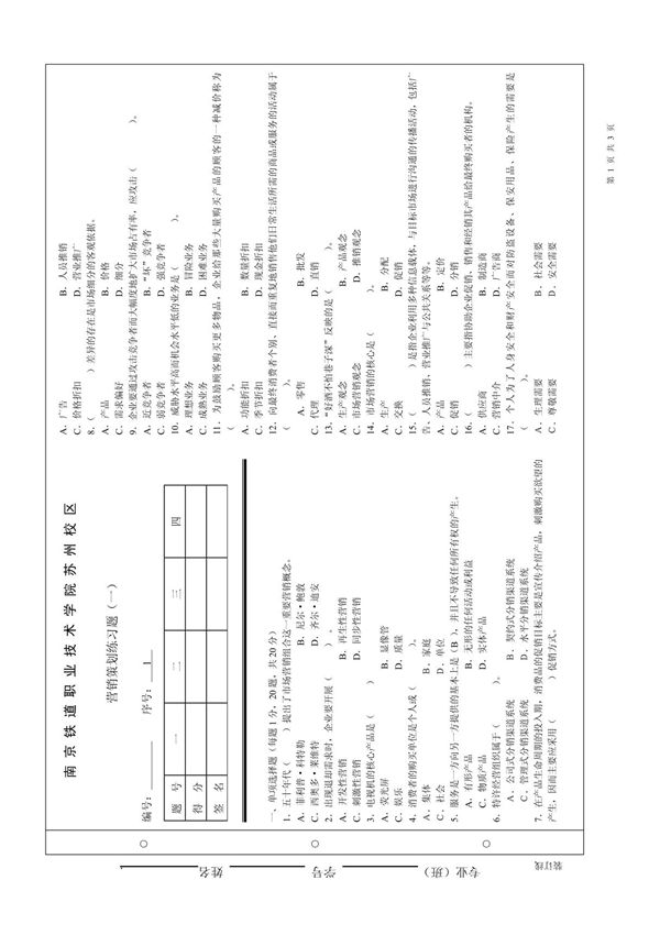 营销策划练习题(1) doc