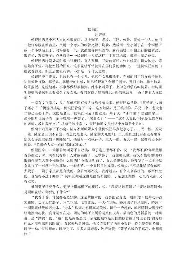 《侯银匠》原文