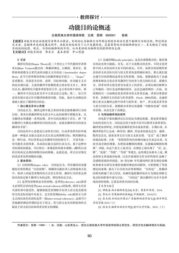 (论文)功能目的论概述