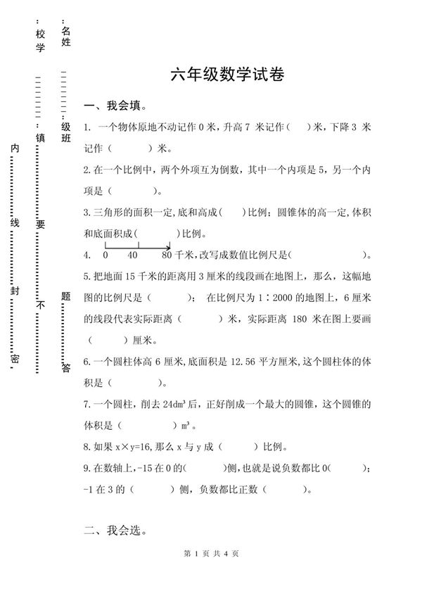 新人教版小学一六年级数学下册期中精品试题