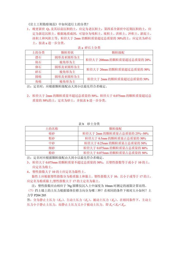 《岩土工程勘察规范》土的分类