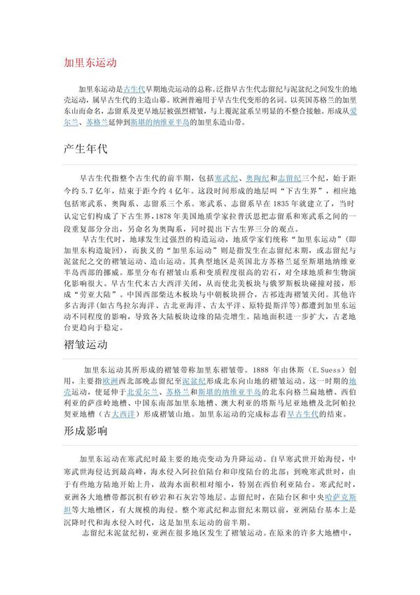 加里东运动-海西-印支-燕山运动