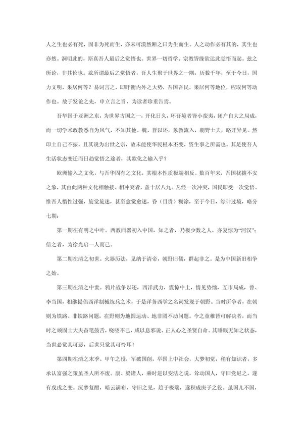 陈独秀 吾人最后之觉悟