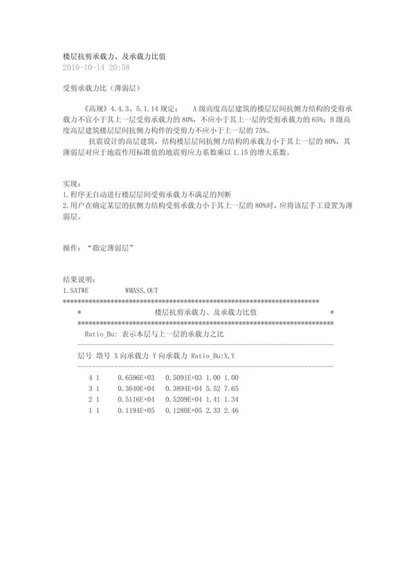 楼层抗剪承载力