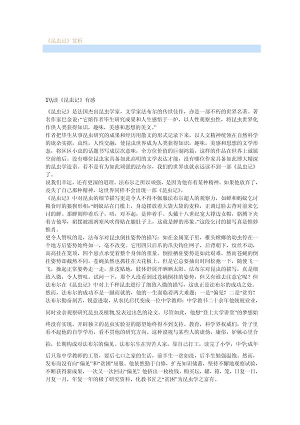 《昆虫记》赏析