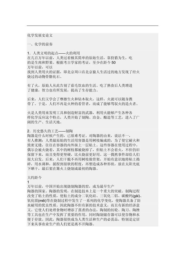 化学发展史论文
