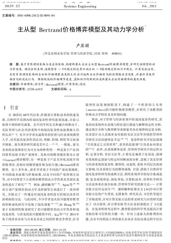 主从型Bertrand价格博弈模型及其动力学分析