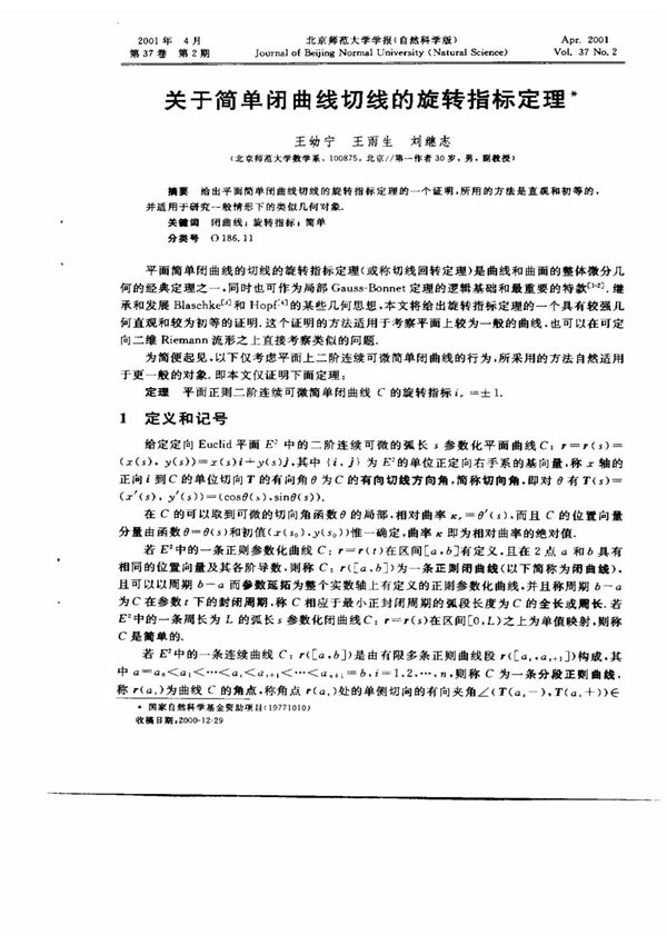 关于简单闭曲线切线的旋转指标定理