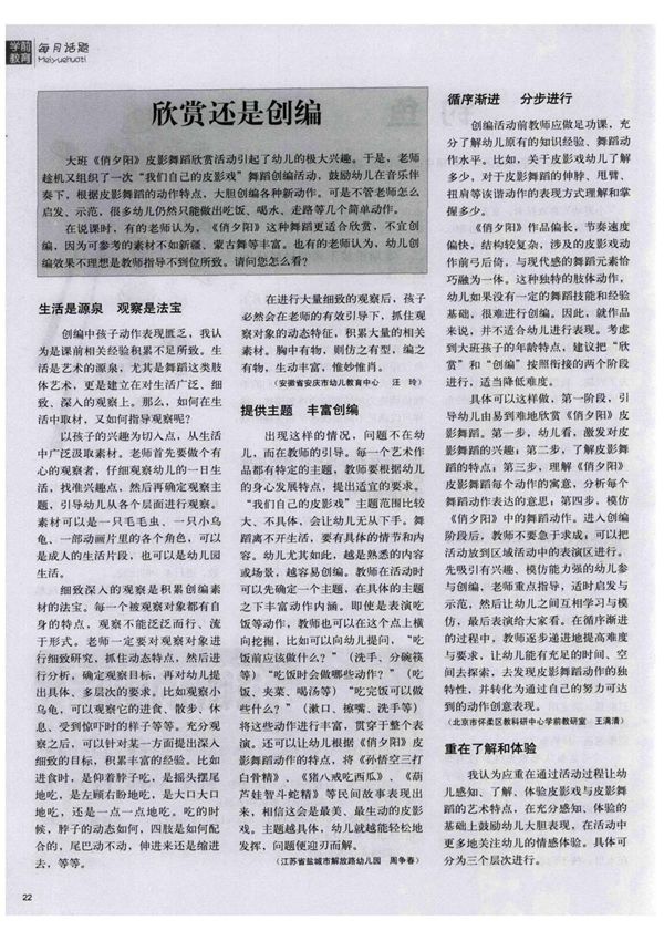 重在了解和体验