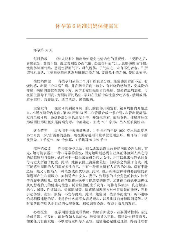 怀孕第6周准妈妈保健需知