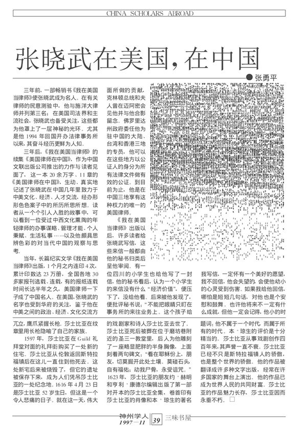 张晓武在美国,在中国