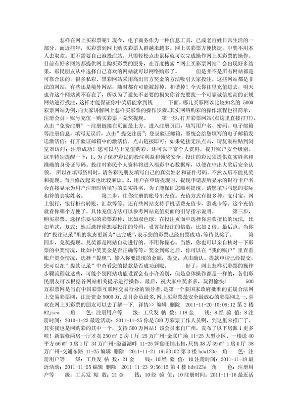 网上怎样买彩票--网络购彩操作教程