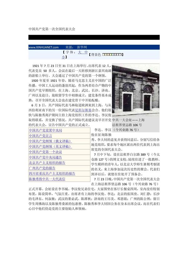 中国共产党第一次全国代表大会