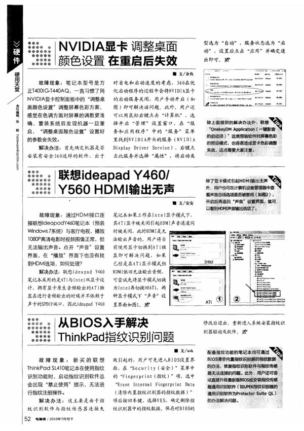 NVIDIA显卡调整桌面颜色设置在重启后失效