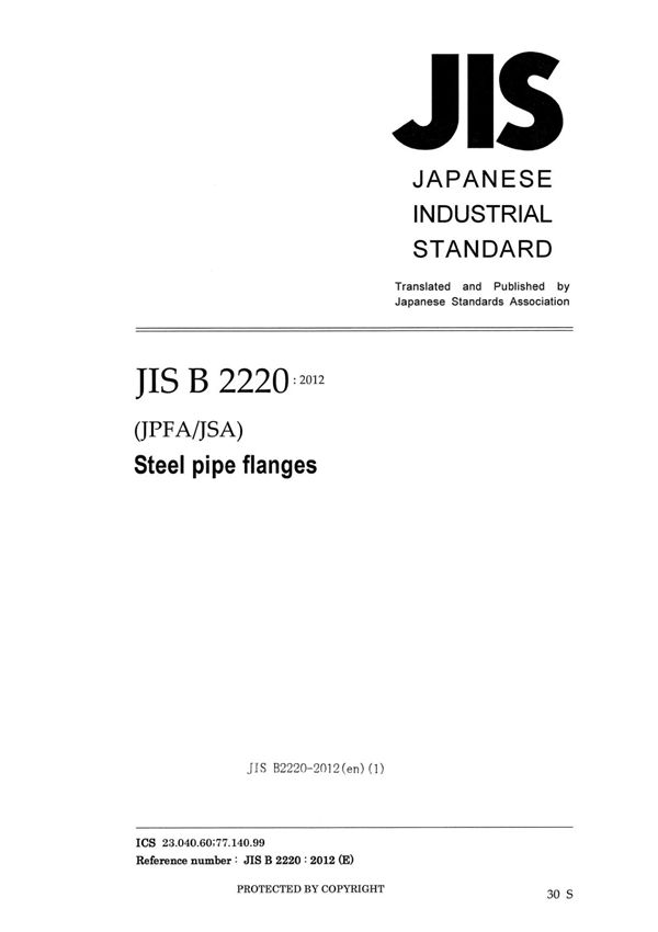 JIS B 2220-2012