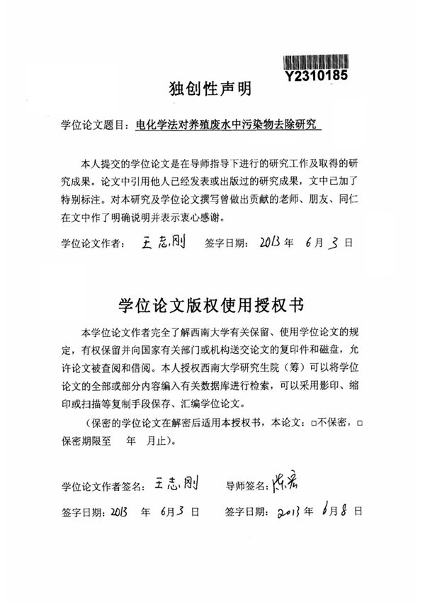 电化学法对养殖废水中污染物去除研究