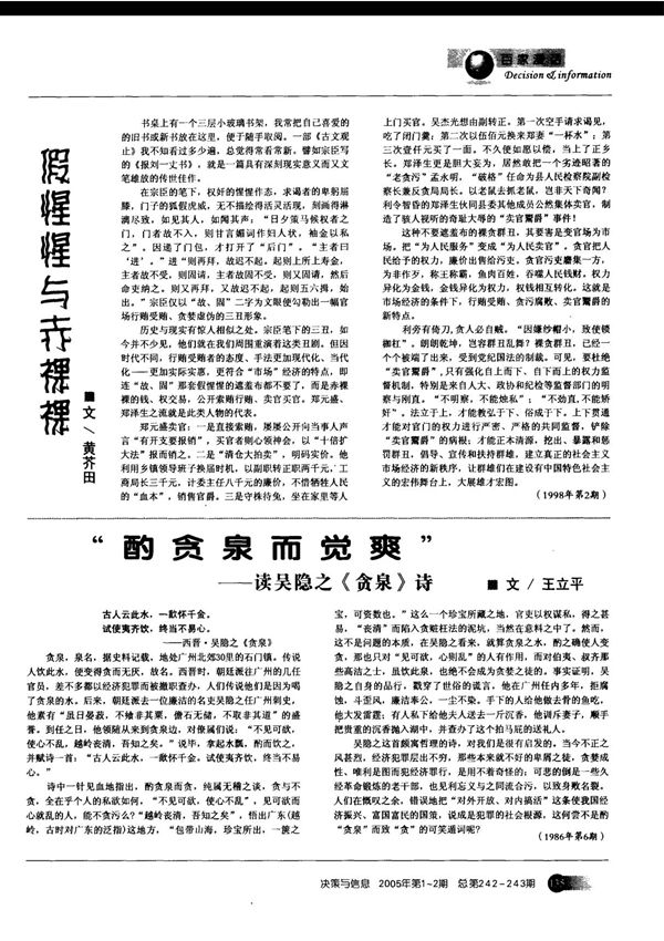 酌贪泉而觉爽读吴隐之《贪泉》诗