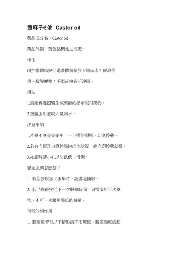 篦麻子®油Castor oil