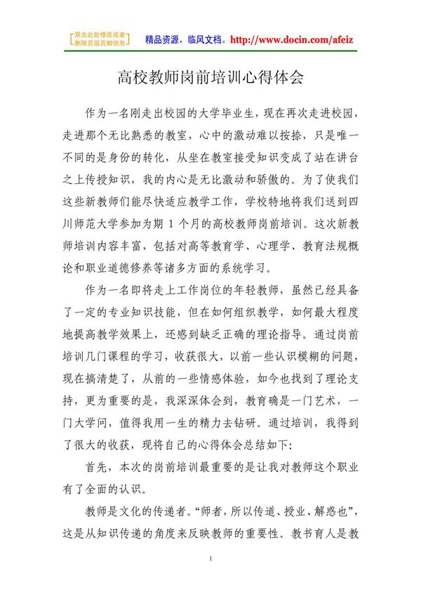 培训心得-高校教师岗前培训心得体会