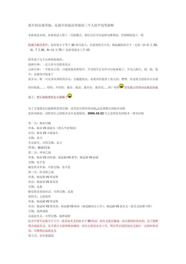 杨家将传奇完整攻略(完美详细版)