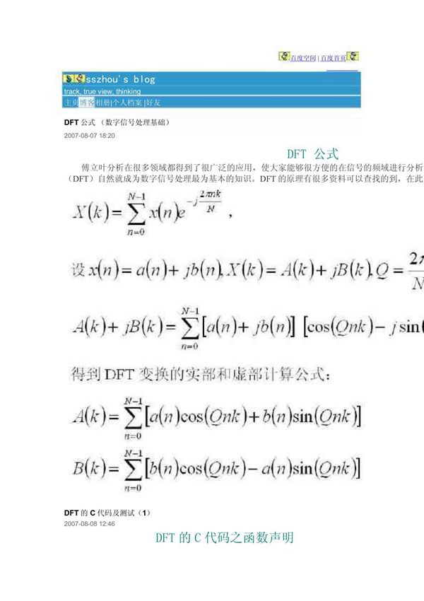 DFT公式 (数字信号处理基础)
