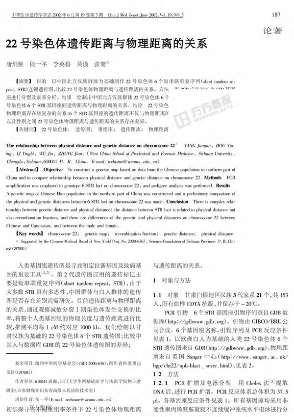 22号染色体遗传距离与物理距离的关系