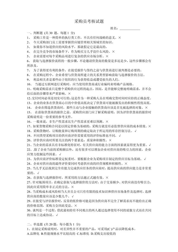 采购员考核试题