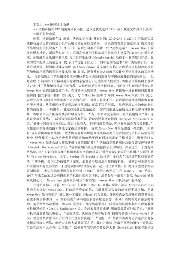 谷歌的超级电话