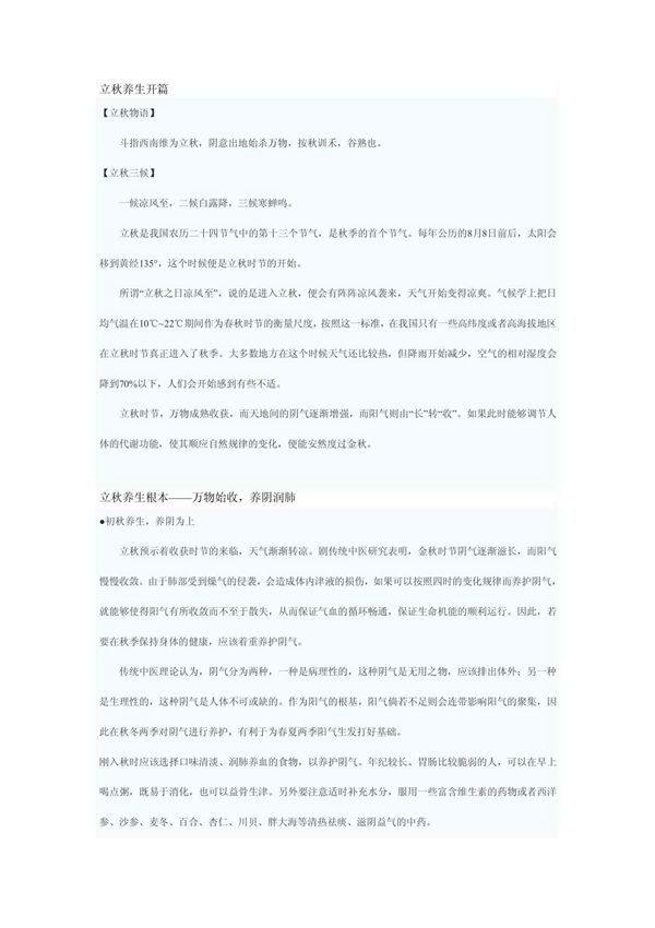 立秋养生篇