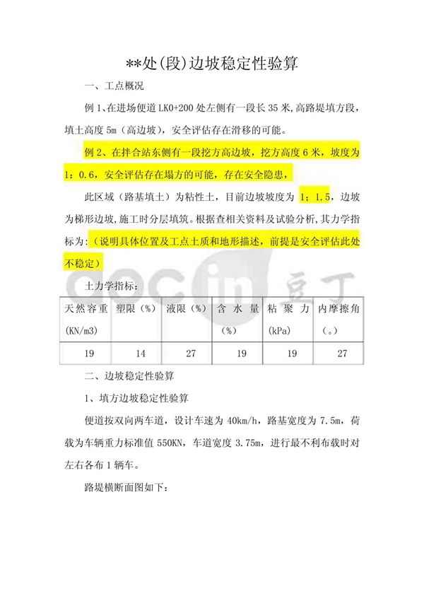 边坡稳定性计算