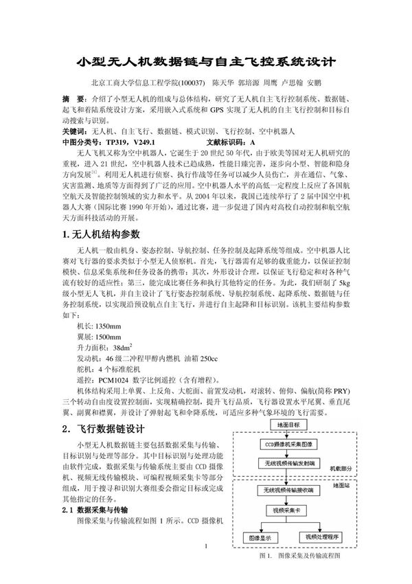 无人机控制系统