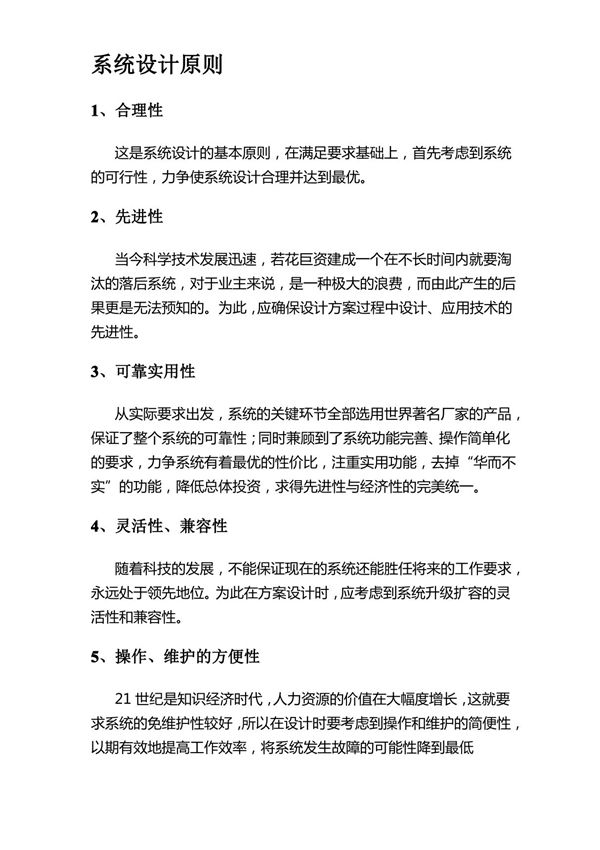 系统设计原则