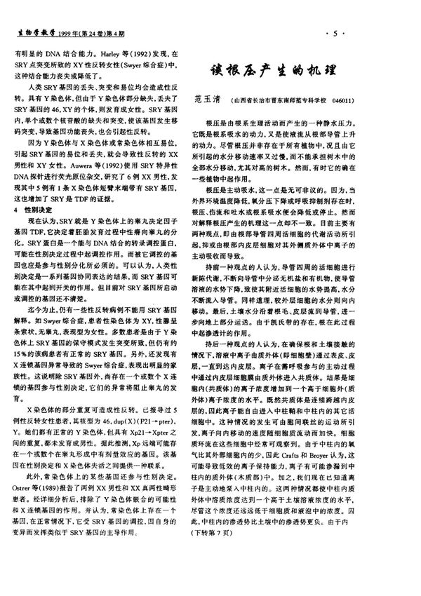 谈根压产生的机理