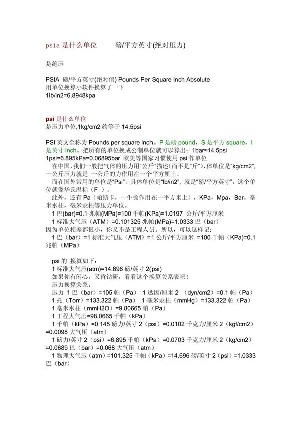 PSI是什么压力单位