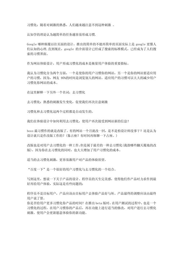 习惯化与去习惯化