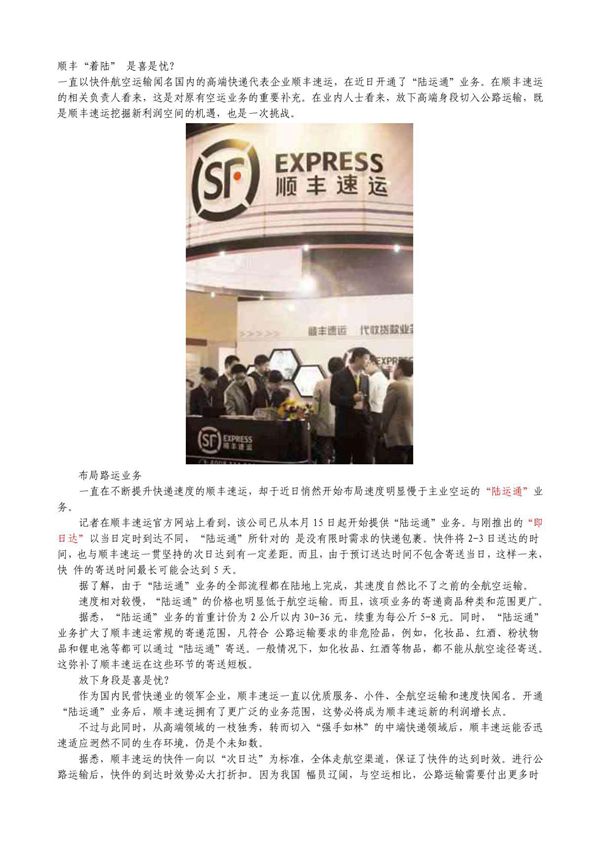 战略管理分析--顺丰战略研究