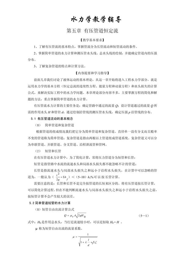 水流量计算公式