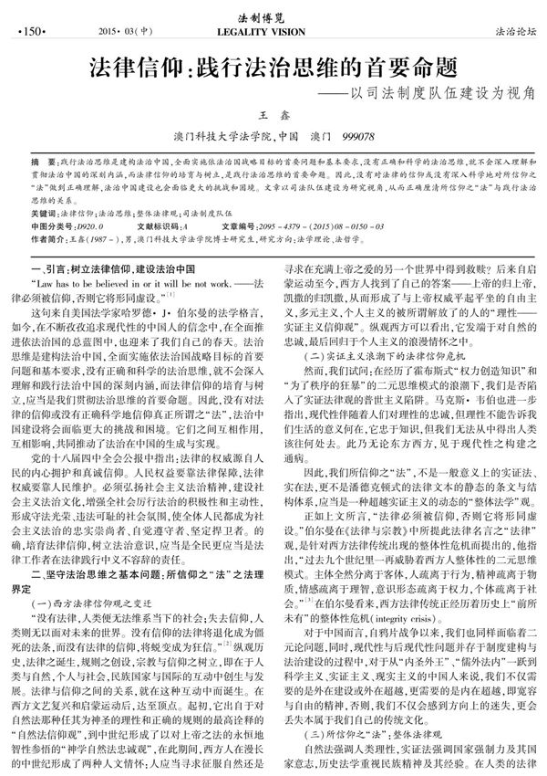 法治信仰·法治思维题