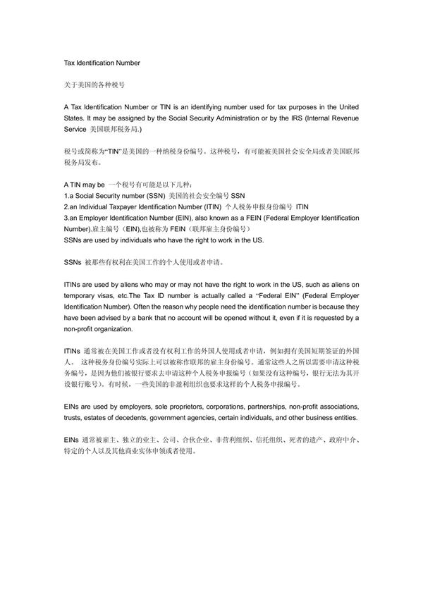 关于美国的各种税号Tax Identification Number